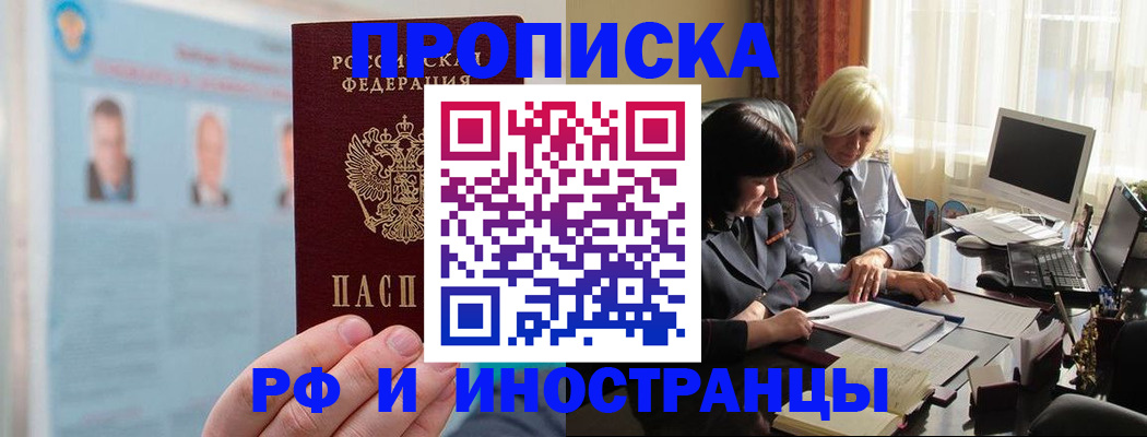 прописка регистрация в Полысаево
