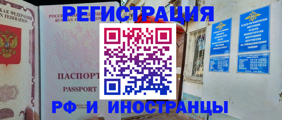 временная регистрация для школы в Полысаево